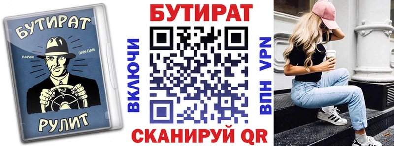 Бутират 1.4BDO  mega вход  Заинск 